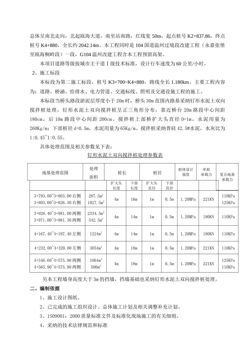 钉形水泥搅拌桩施工方案_第3页