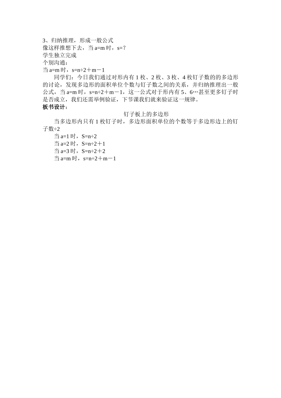 钉子板上的多边形教案_第3页