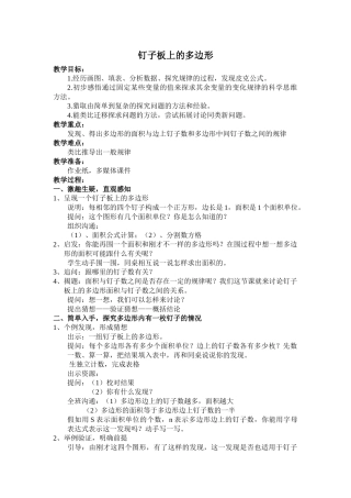 钉子板上的多边形教案