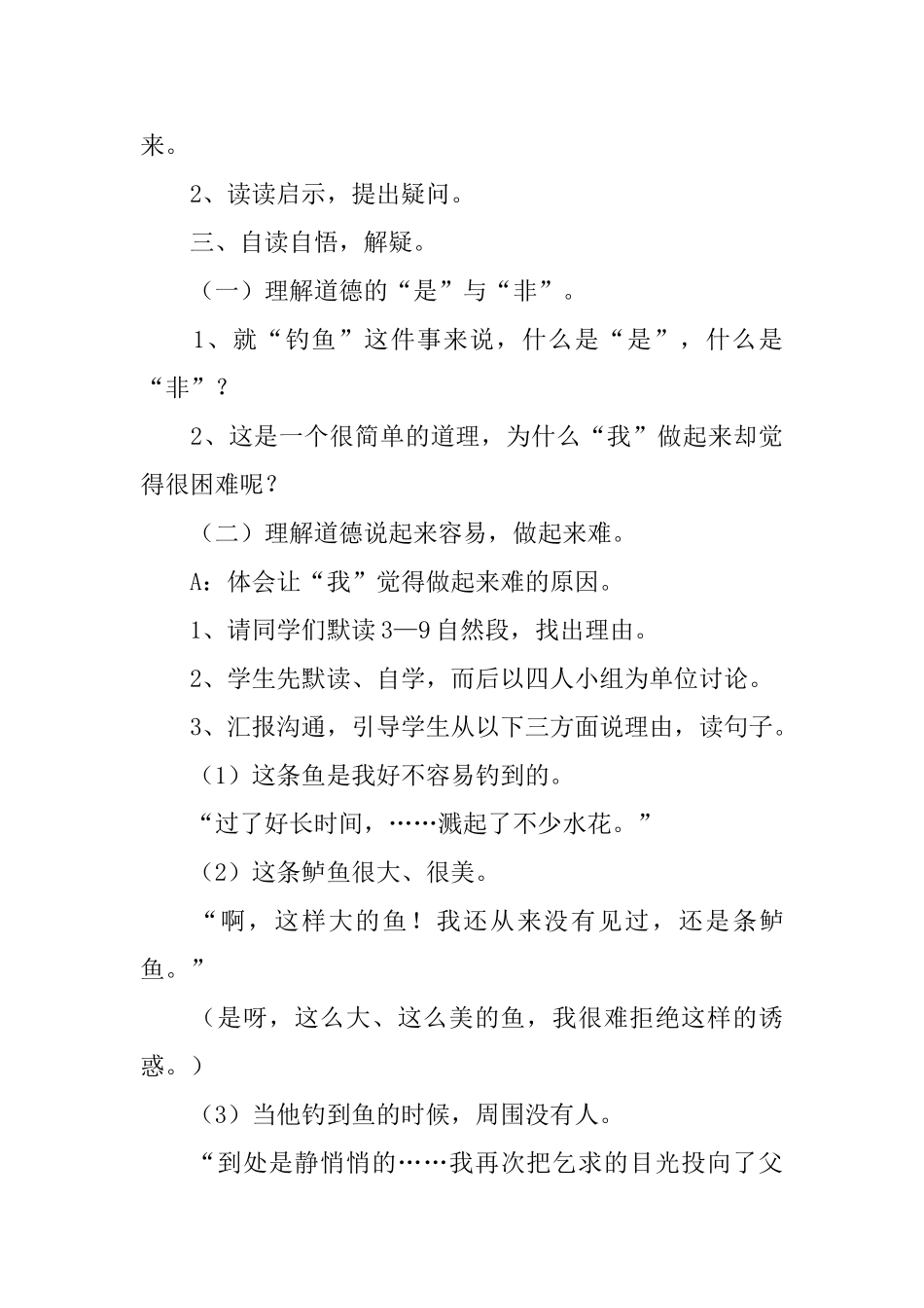 钓鱼的启示教学设计范文_第3页