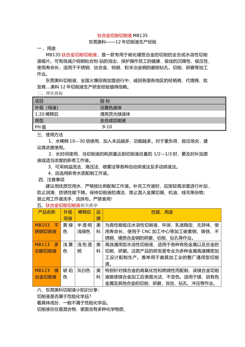 钛合金切削切削液_第1页