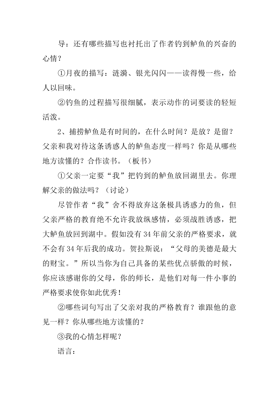 钓鱼的启示第二课时语文教案_第2页