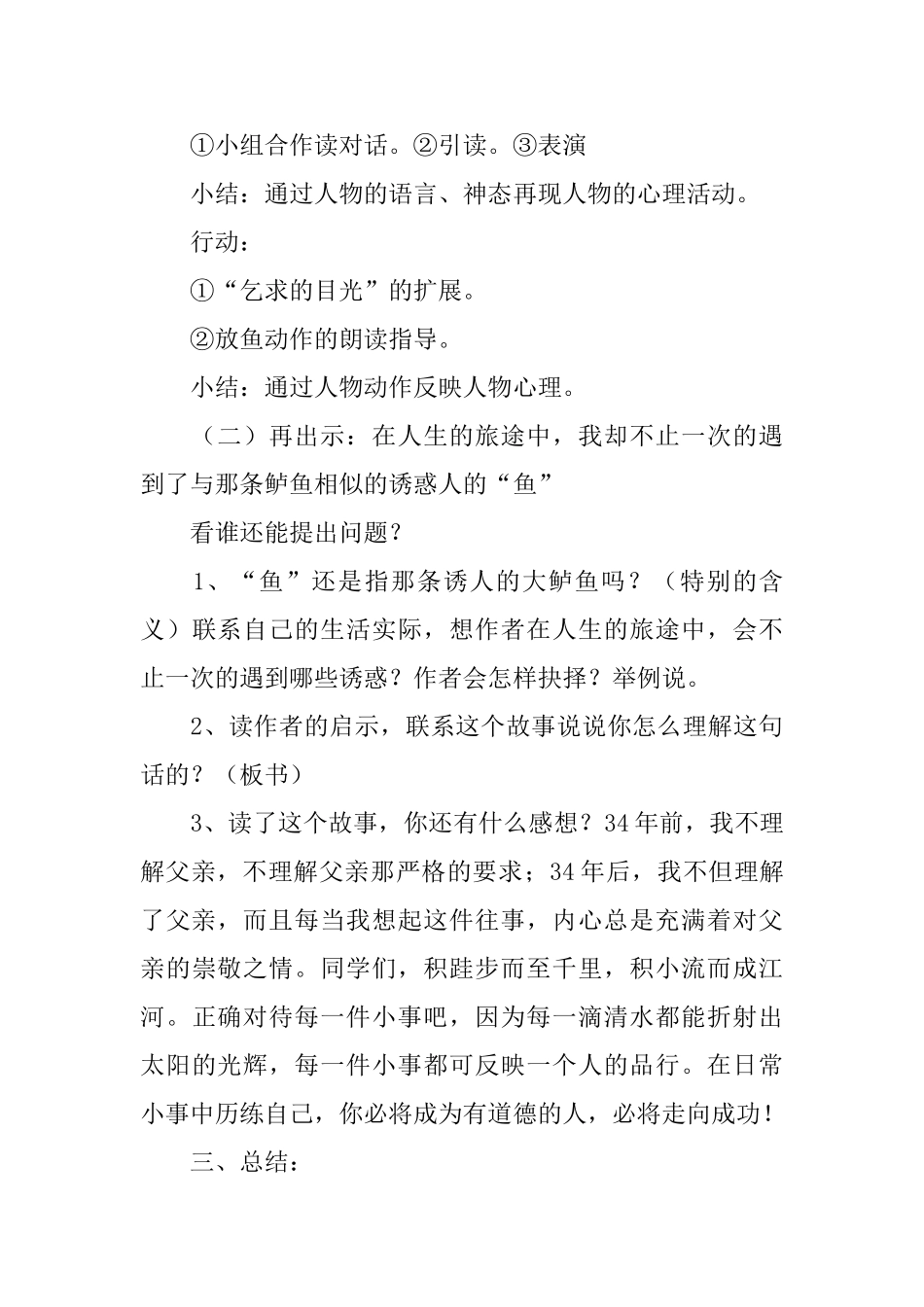 钓鱼的启示第二课时语文教案_第3页