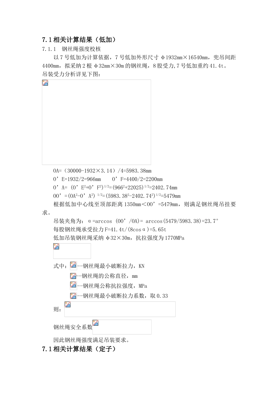 钢丝绳夹角受力计算_第1页
