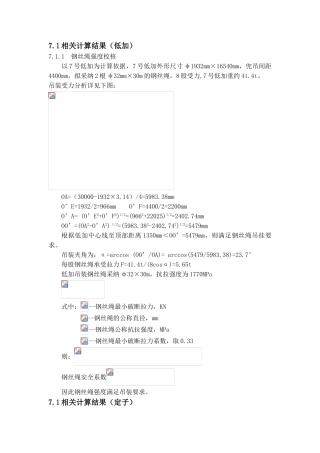 钢丝绳夹角受力计算