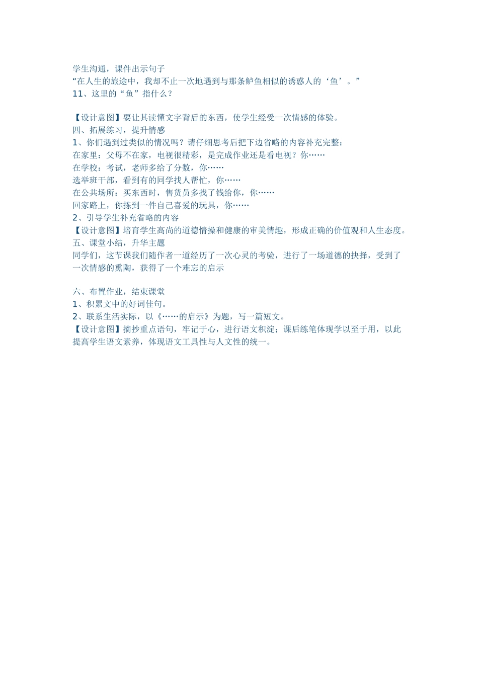 钓鱼教学设计_第2页