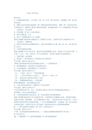 钓鱼教学设计
