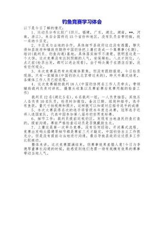 钓鱼比赛学习体会