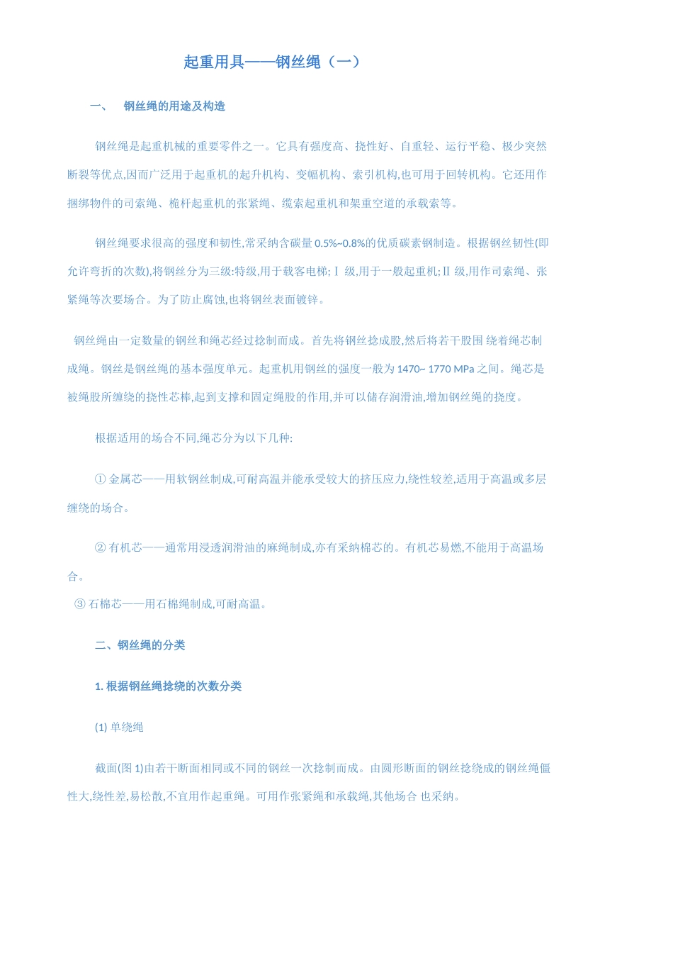 钢丝绳技术参数_第3页