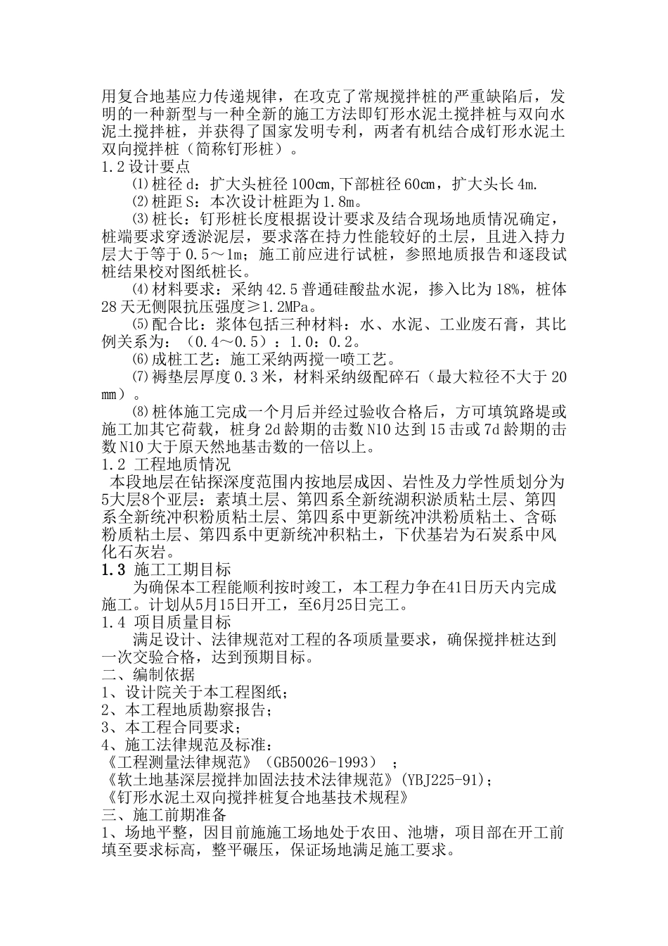 钉形双向水泥土搅拌桩施工方案_第2页