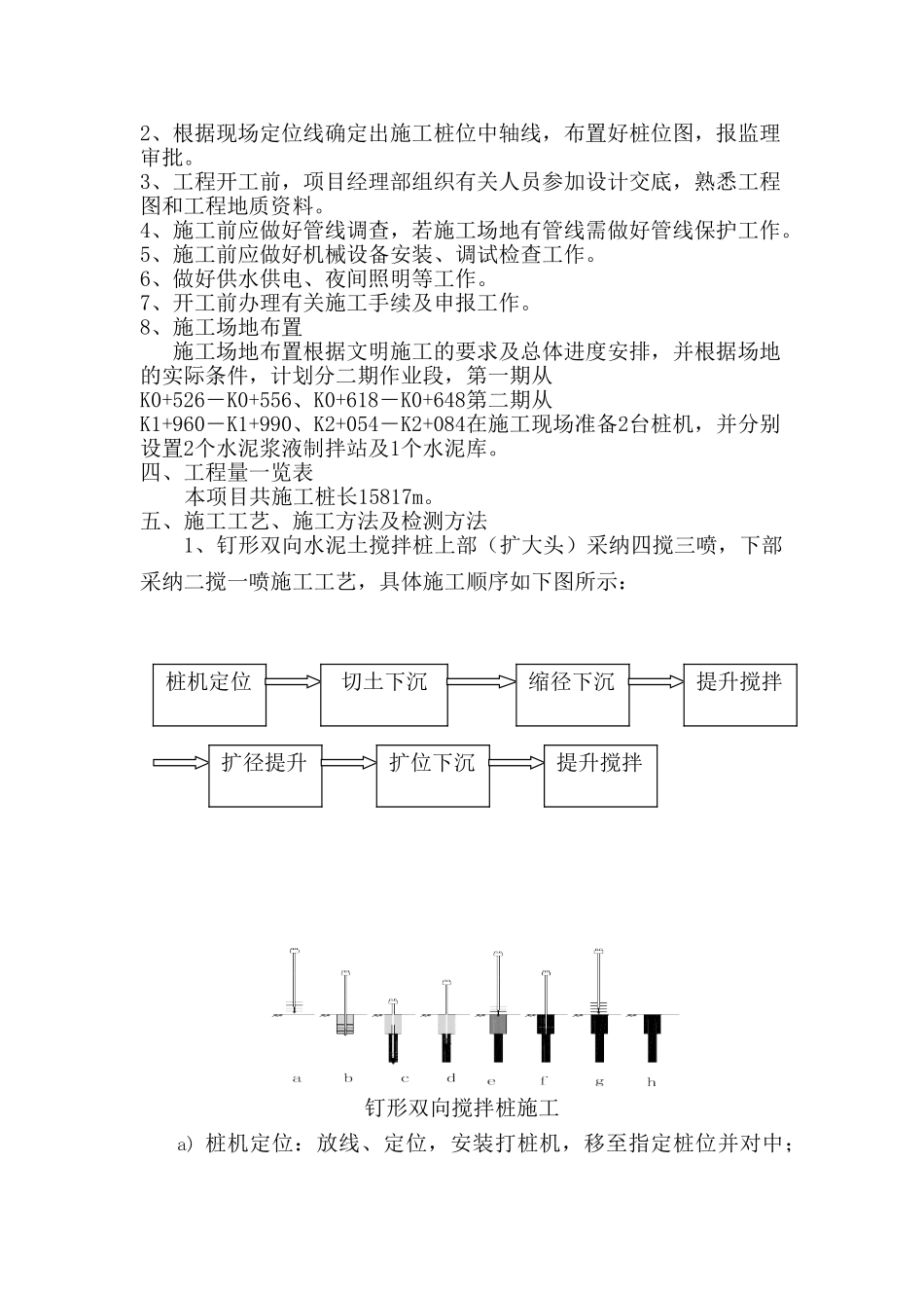 钉形双向水泥土搅拌桩施工方案_第3页