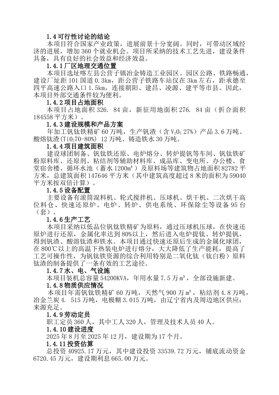 钒钛磁铁矿可研原始资料_第3页