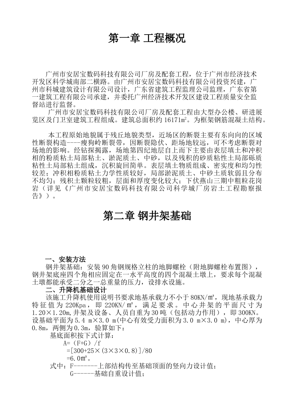 钢井架专项施工方案_第2页