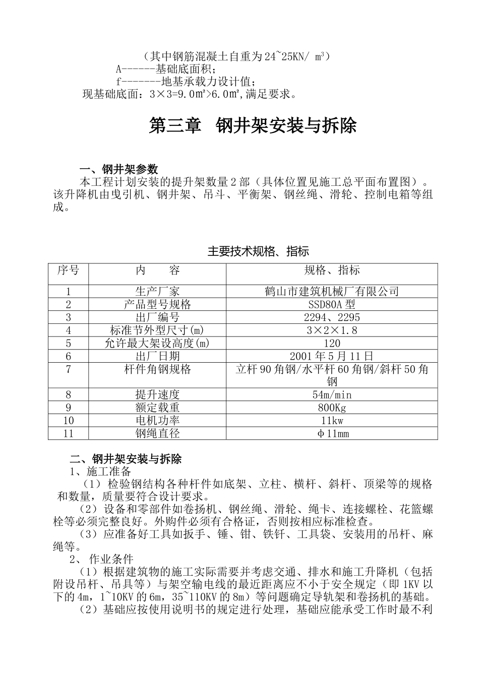 钢井架专项施工方案_第3页