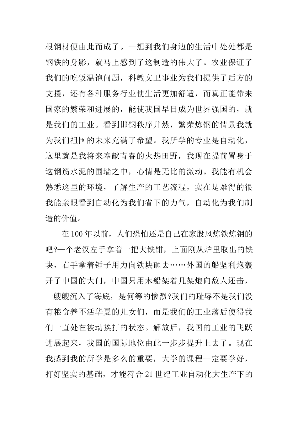 钢厂实习报告_第2页