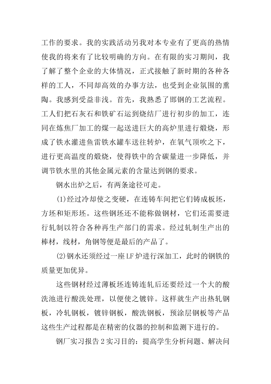 钢厂实习报告_第3页