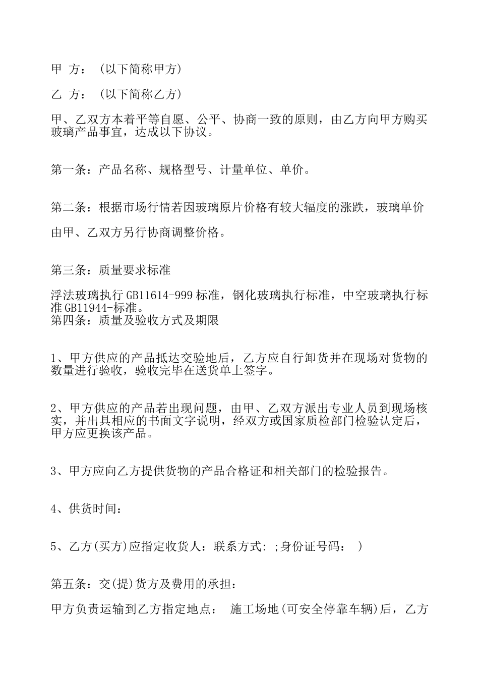 钢化玻璃采购合同标准——_第2页