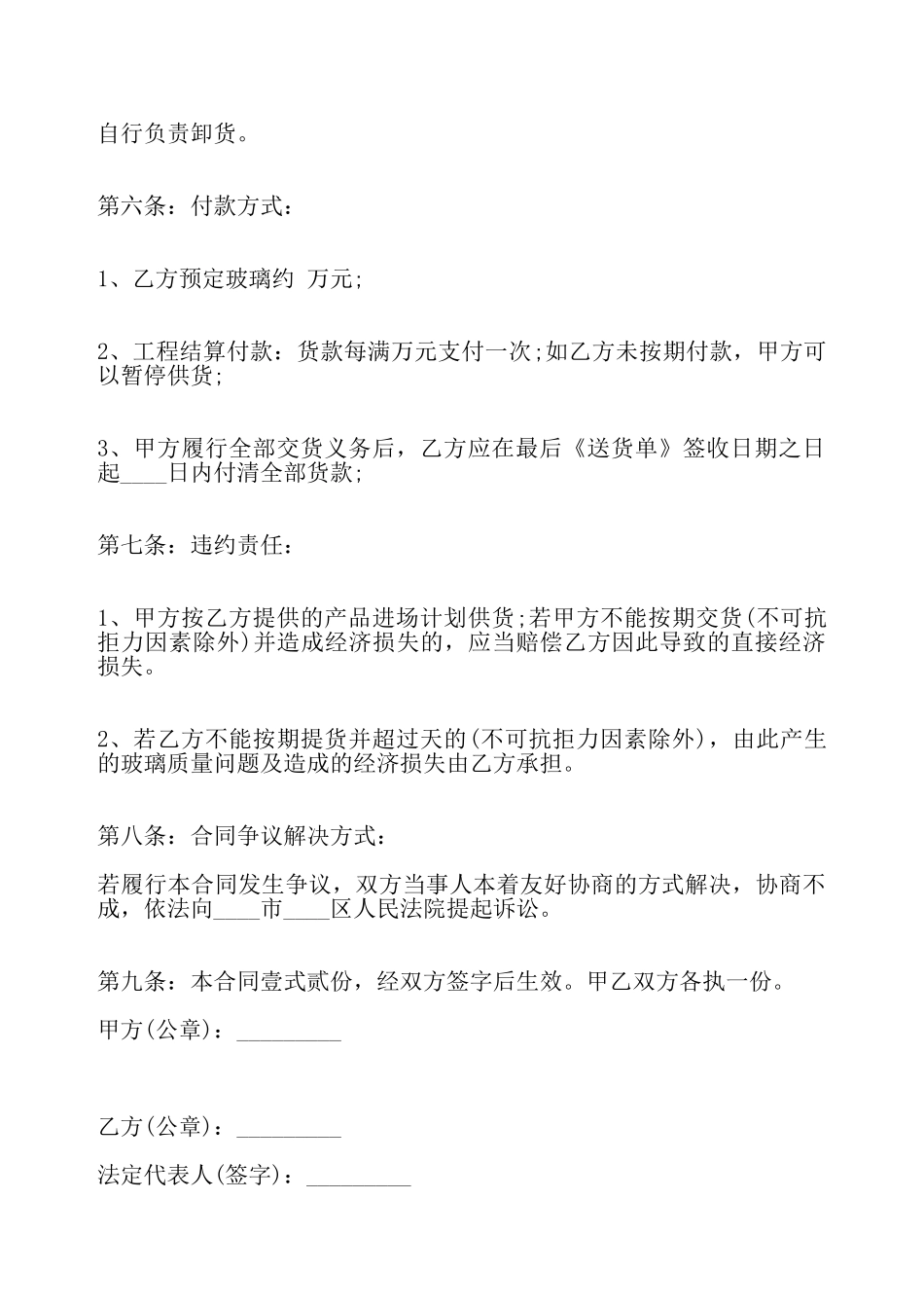 钢化玻璃采购合同标准——_第3页