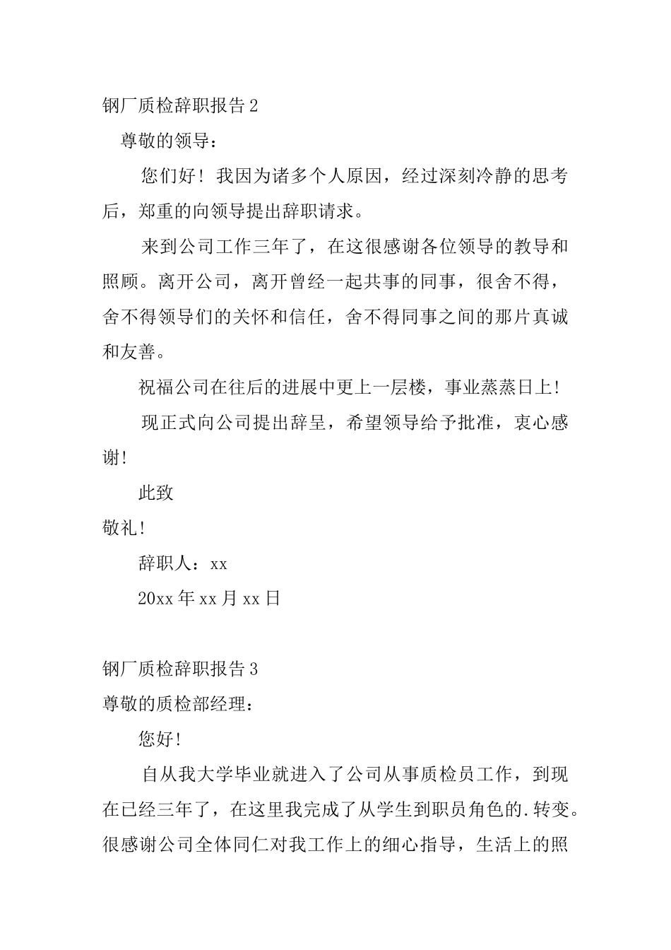 钢厂质检辞职报告_第2页