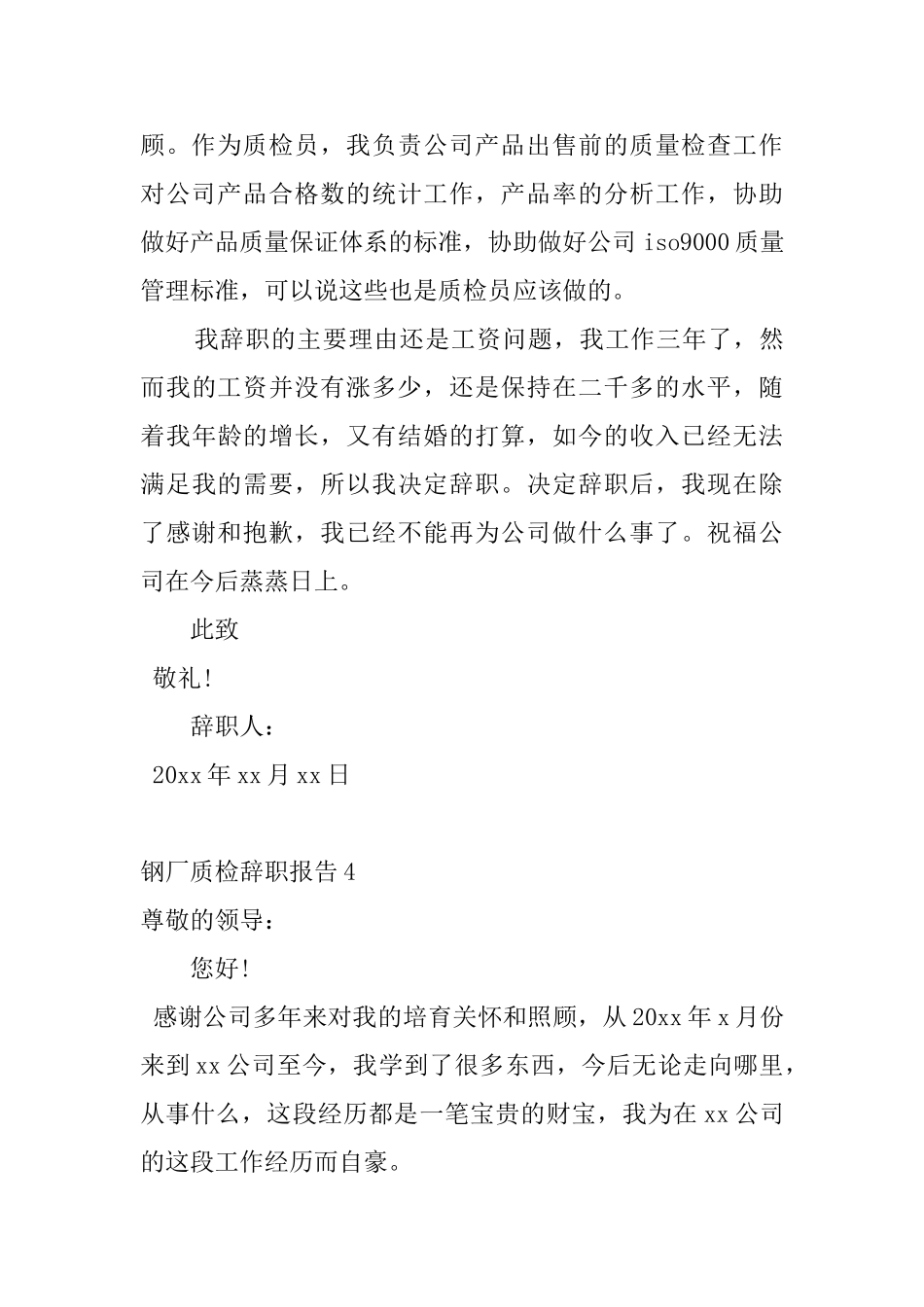 钢厂质检辞职报告_第3页