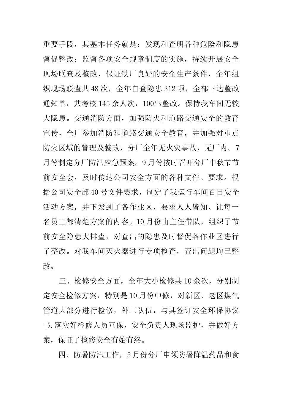 钢厂安全生产工作总结_第2页