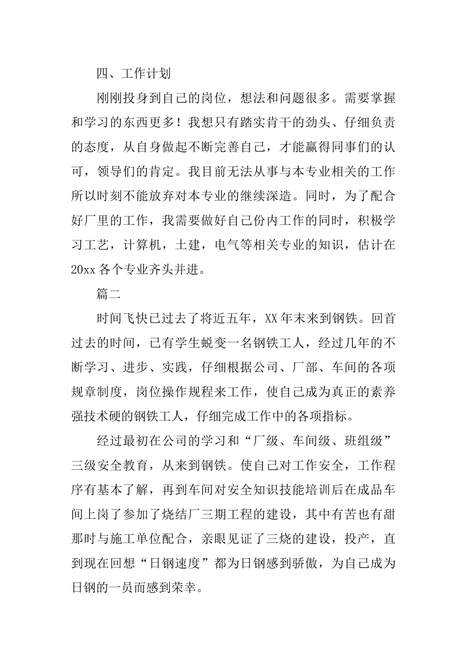 钢厂员工年终工作总结三篇_第2页