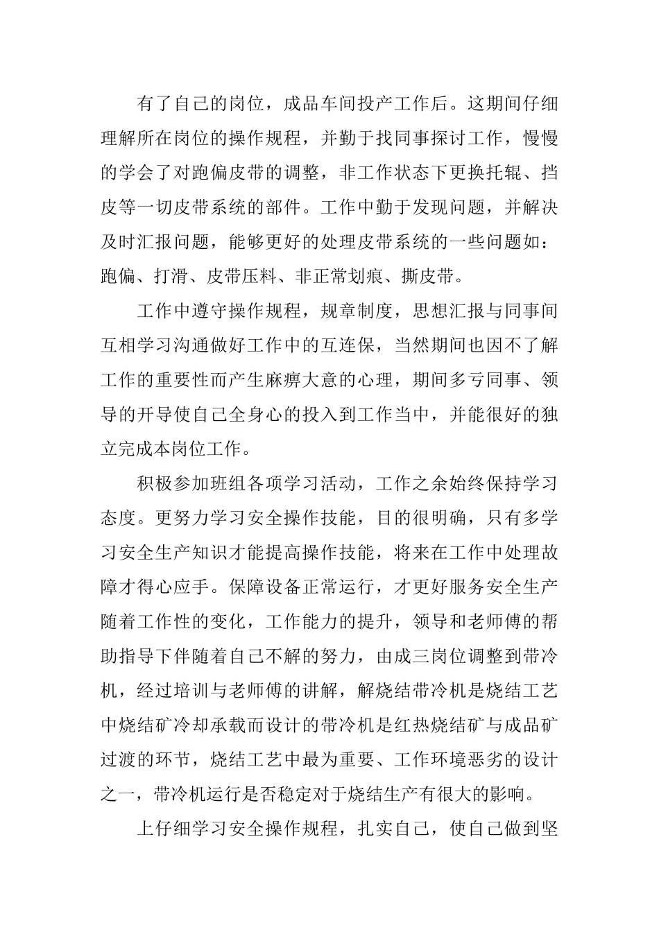 钢厂员工年终工作总结三篇_第3页