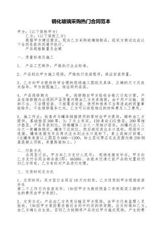 钢化玻璃采购热门合同范本