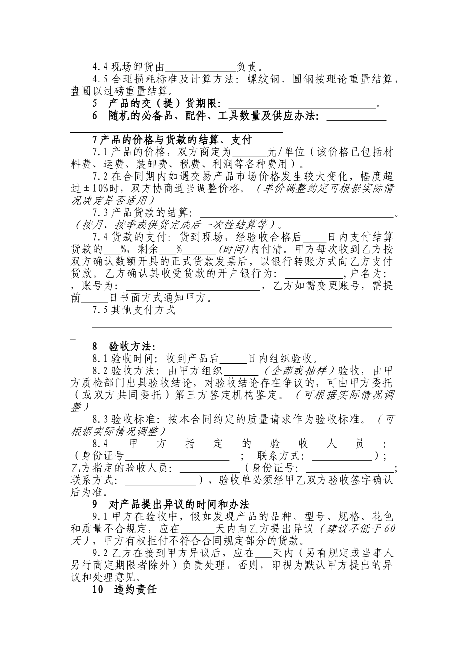 钢材买卖合同(标准版)_第2页