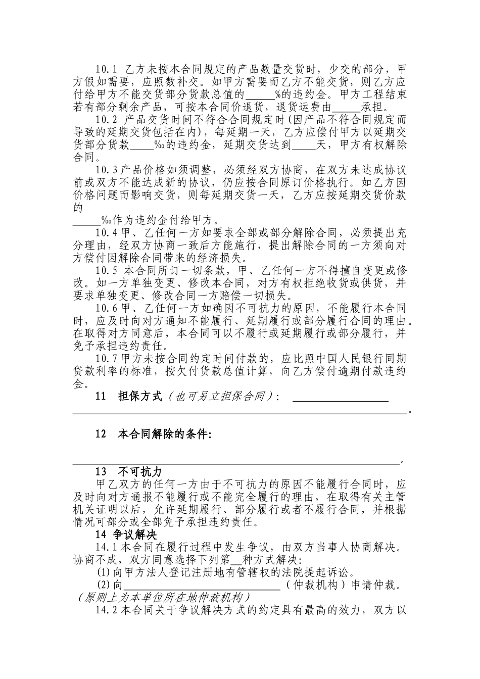 钢材买卖合同(标准版)_第3页