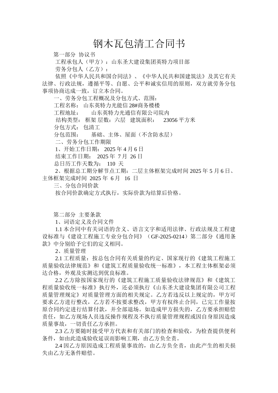 钢木瓦劳务合同2_第1页