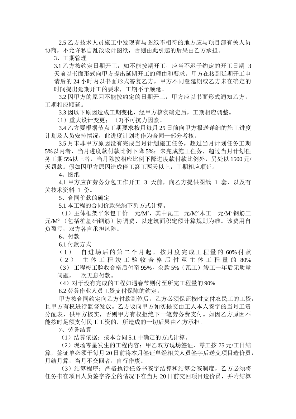 钢木瓦劳务合同2_第2页