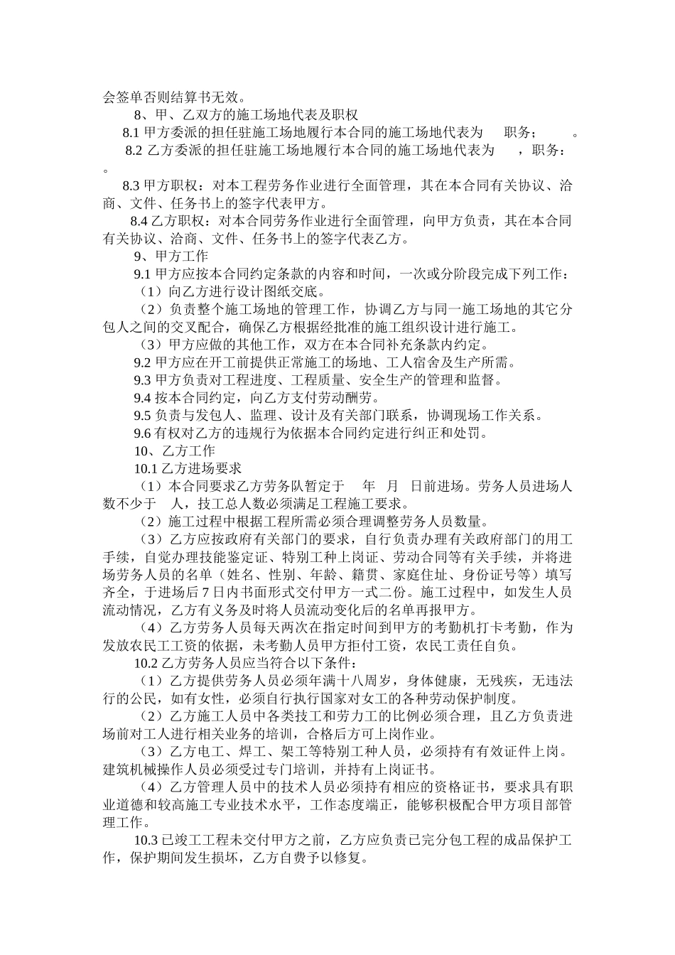 钢木瓦劳务合同2_第3页