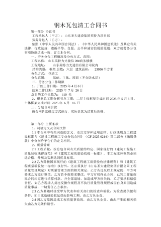 钢木瓦劳务合同2