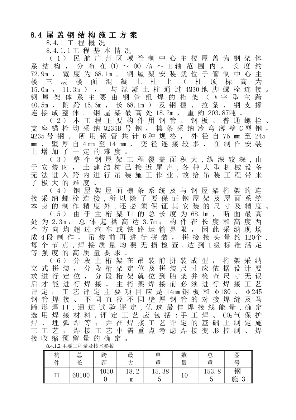 钢屋架制作安装方案_第1页