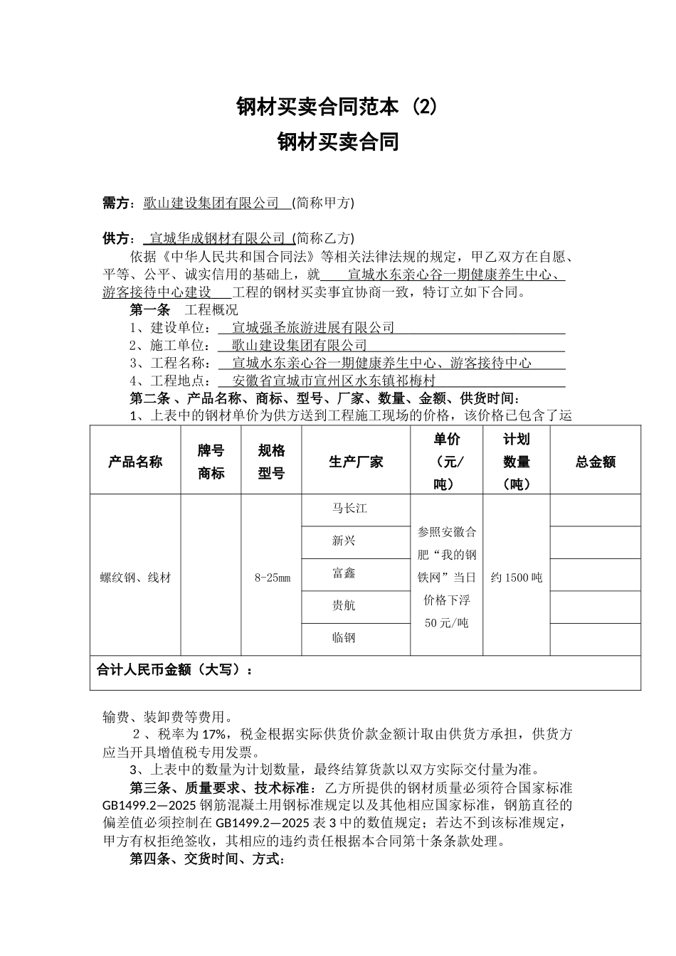 钢材买卖合同范本-_第1页