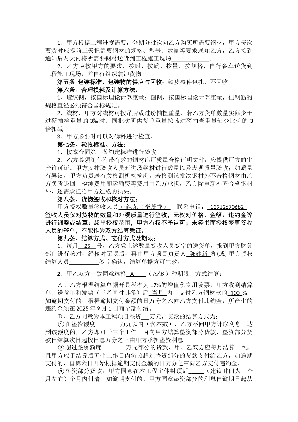 钢材买卖合同范本-_第2页