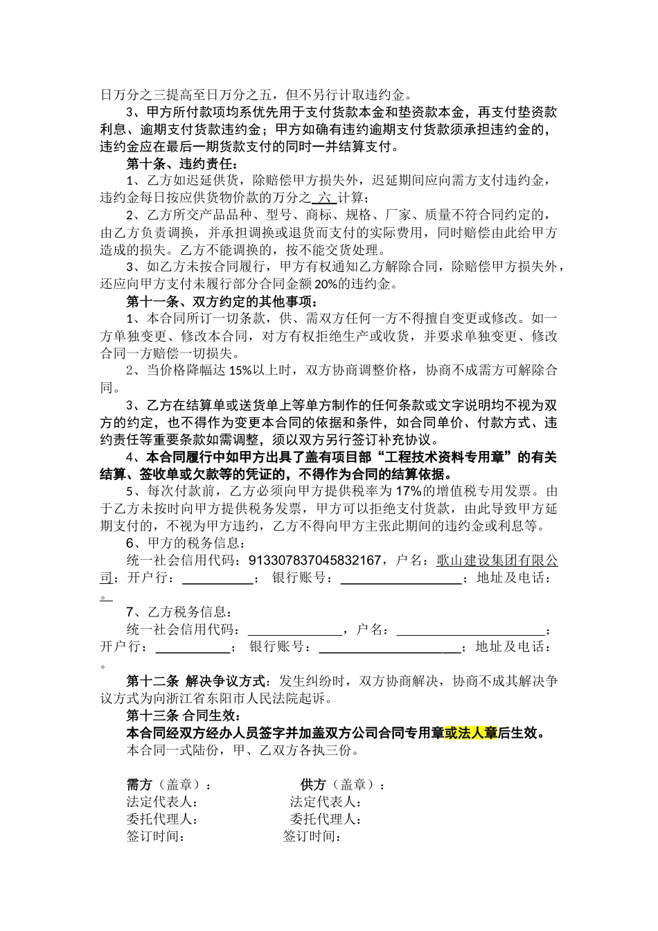 钢材买卖合同范本-_第3页