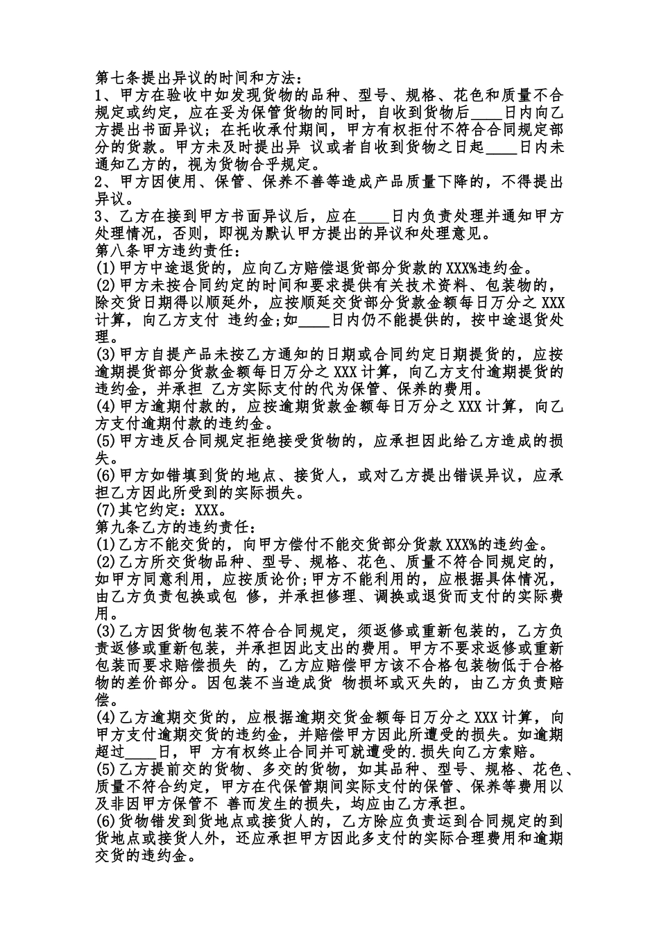 钢材买卖合同优秀范本_第2页