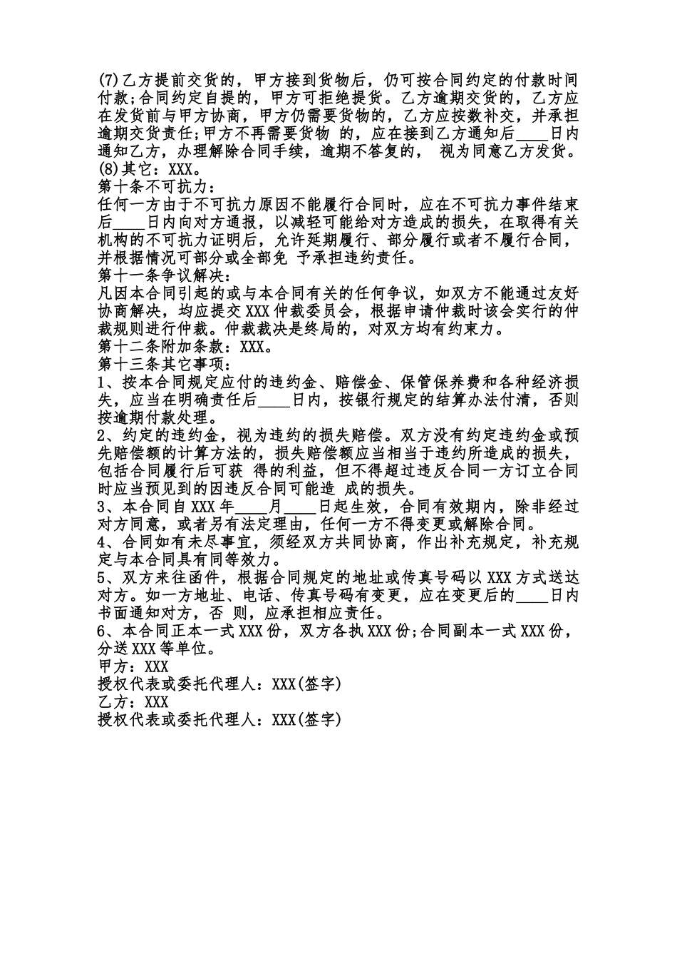 钢材买卖合同优秀范本_第3页