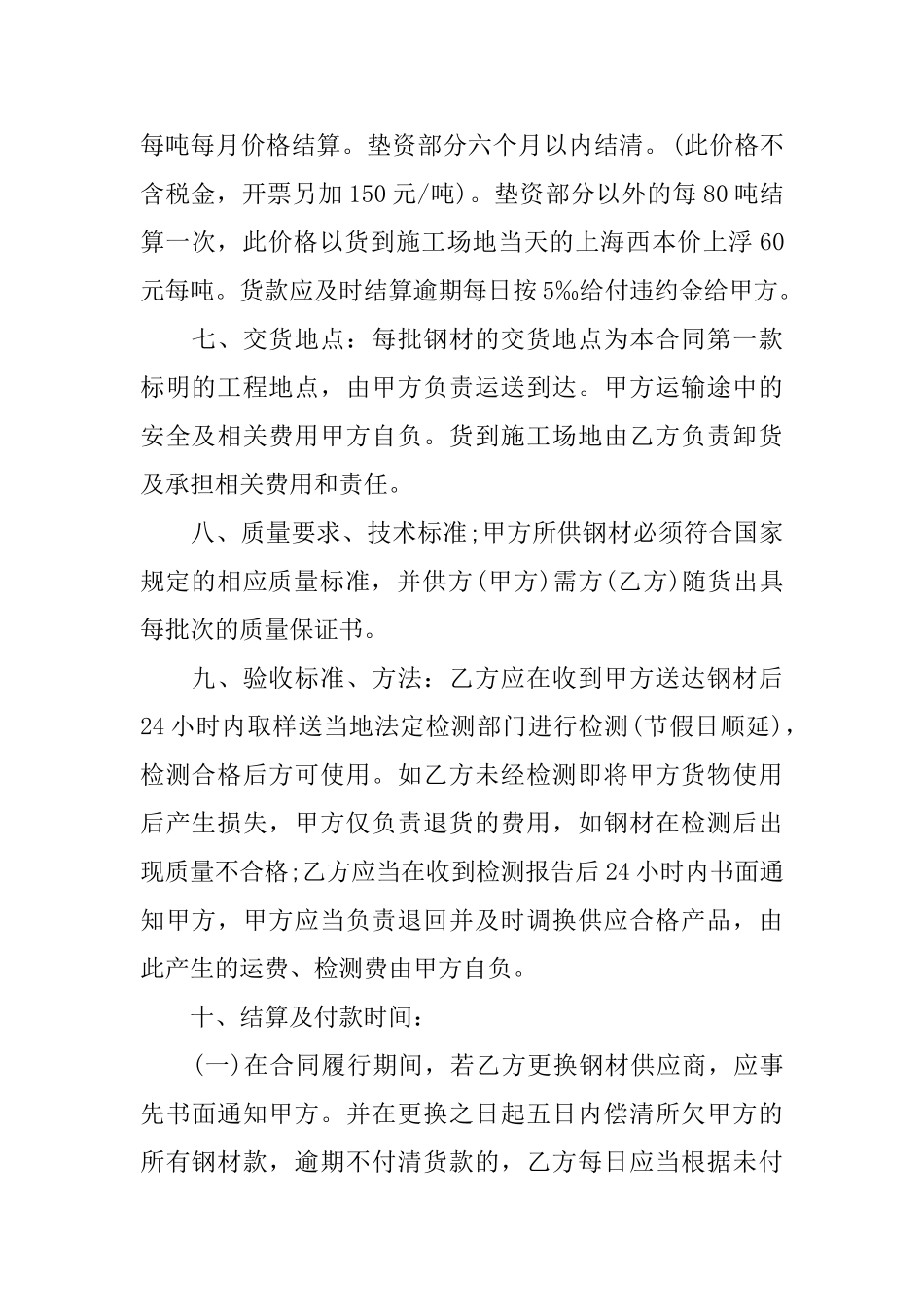 钢材买卖合同_第2页