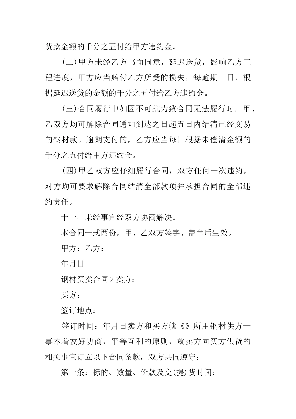 钢材买卖合同_第3页