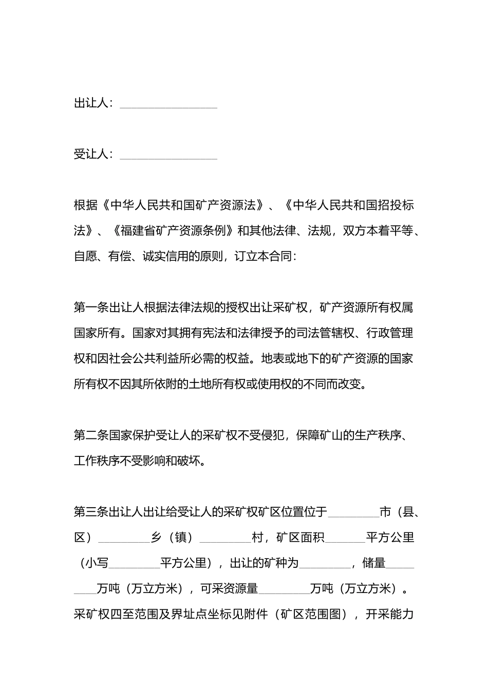 钢材买卖合同标准样书_第3页