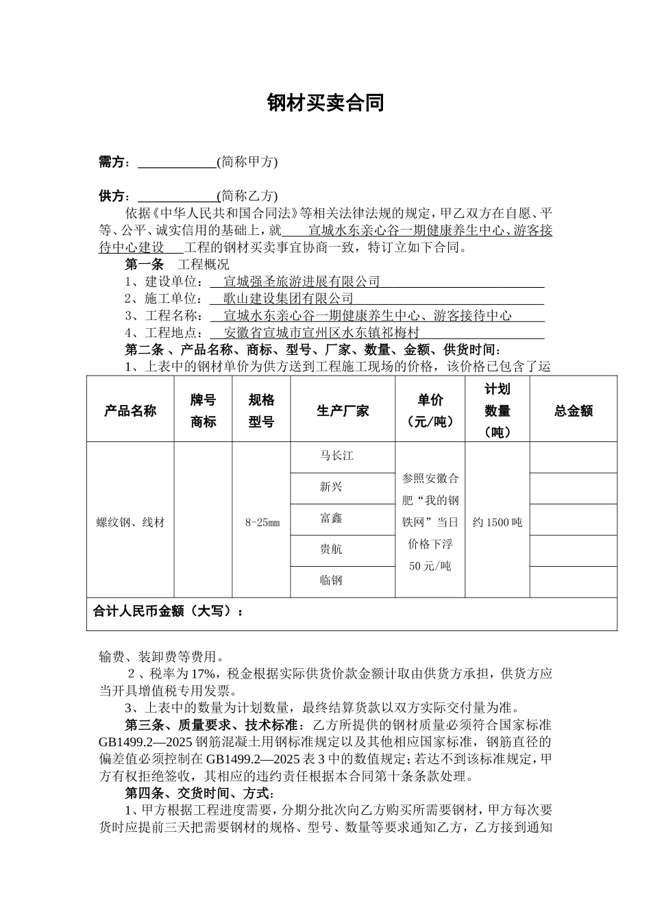 钢材买卖合同范本_第1页