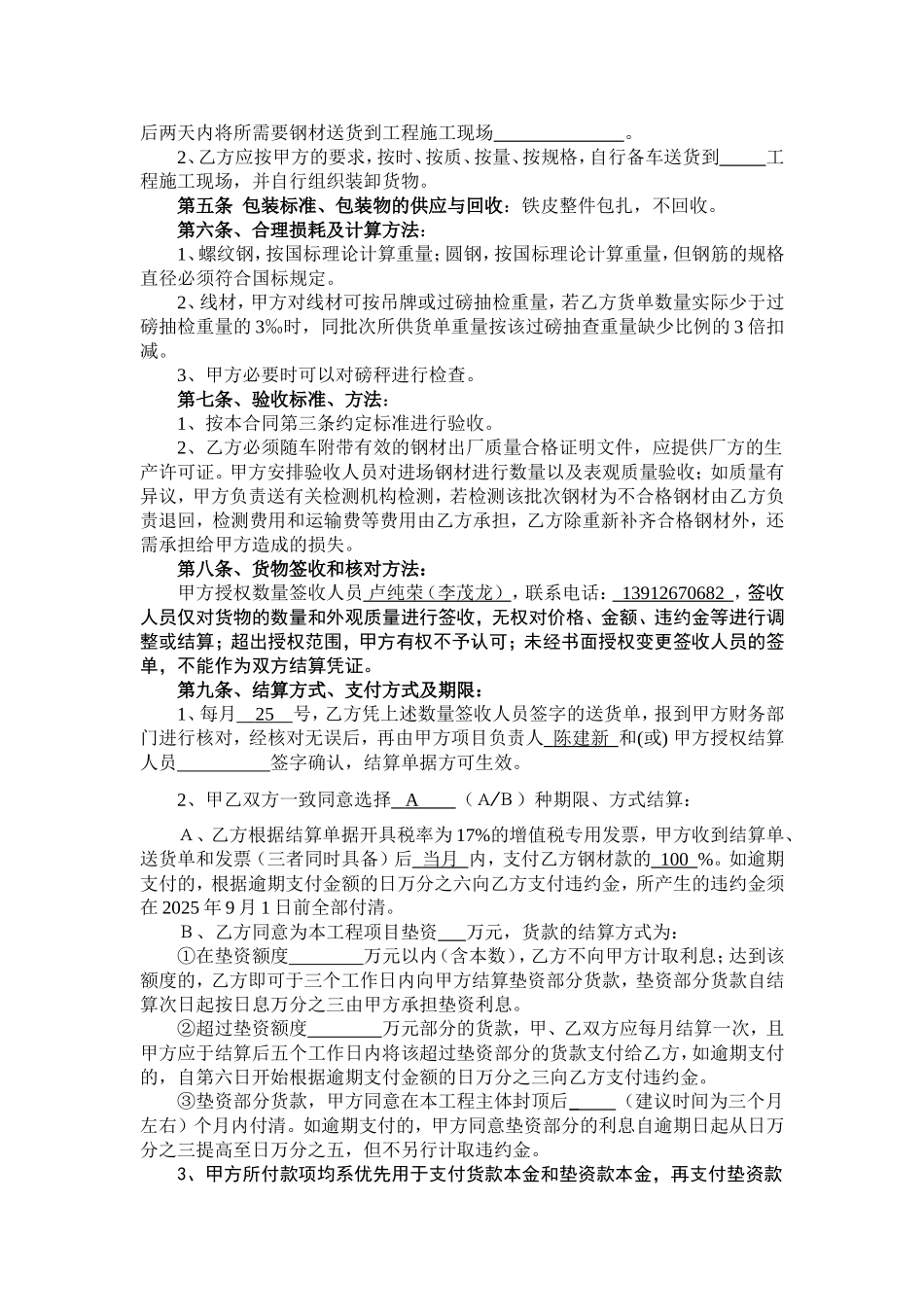 钢材买卖合同范本_第2页