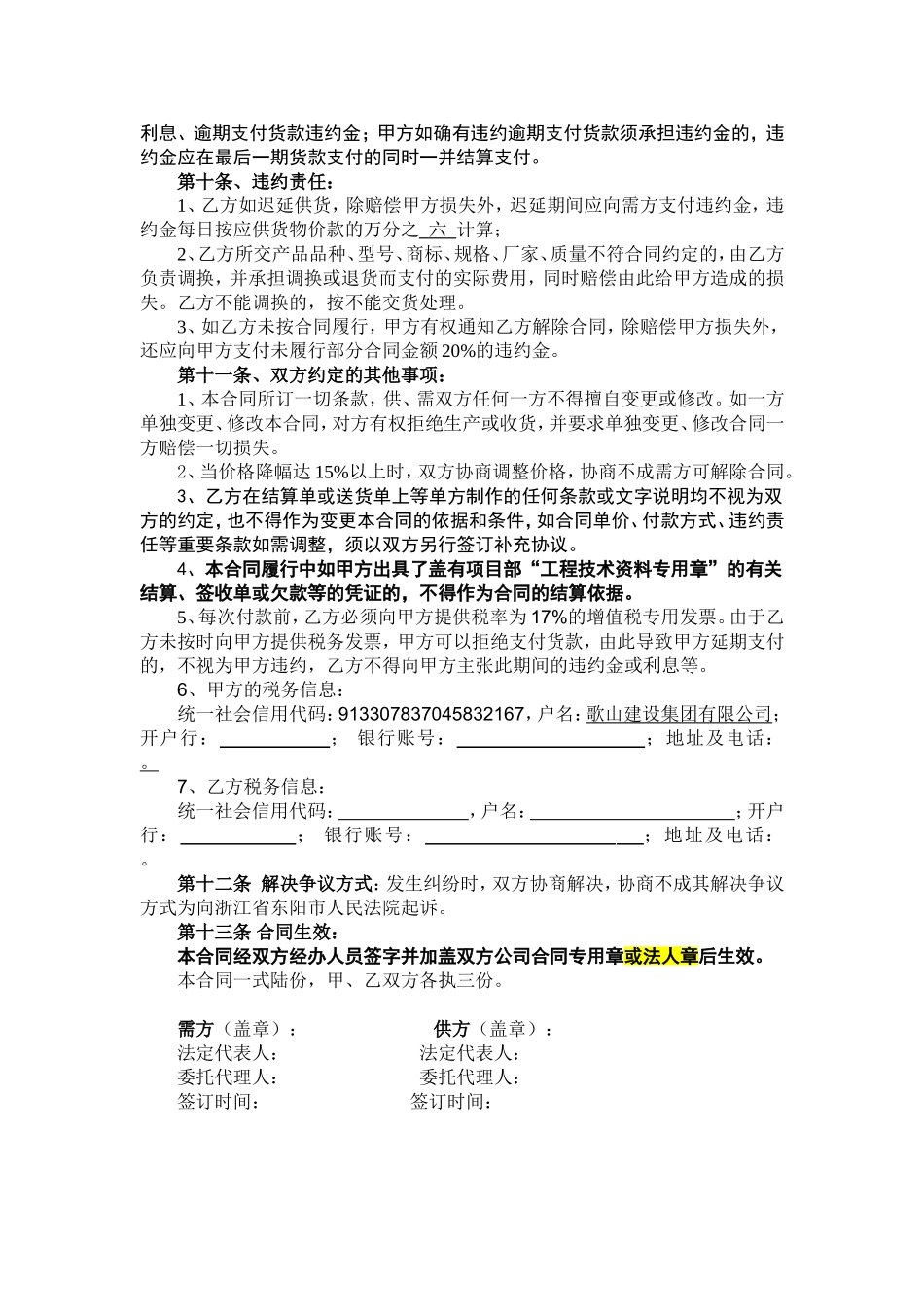 钢材买卖合同范本_第3页