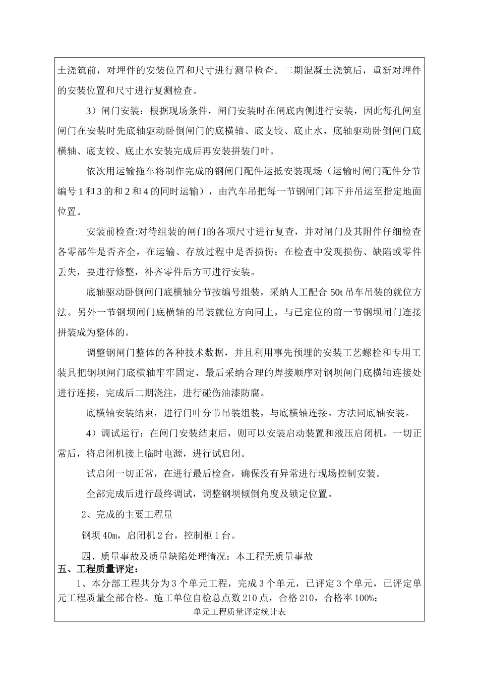 钢坝金属结构设备及安装施工方案_第3页