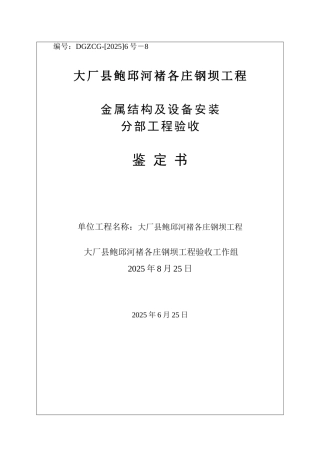 钢坝金属结构设备及安装施工方案