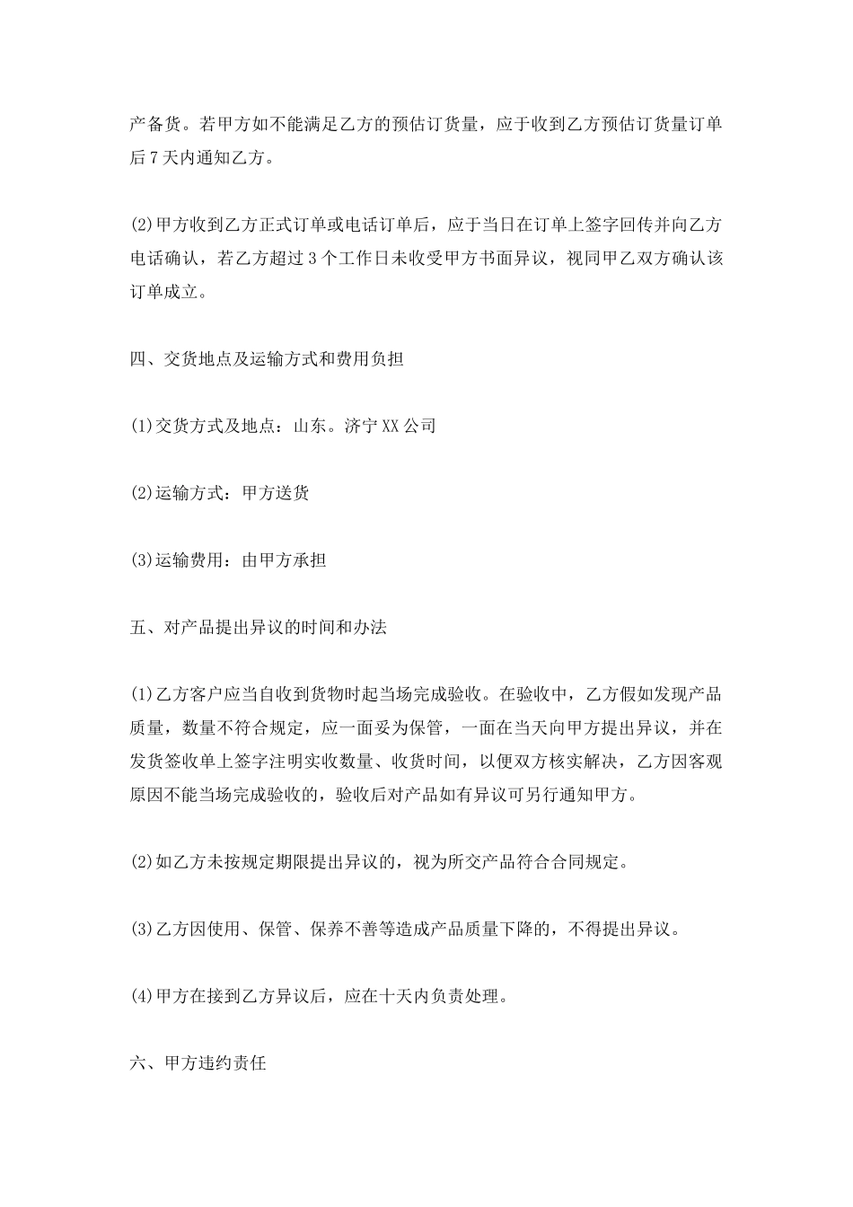 钢材供货合同标准范本_第2页