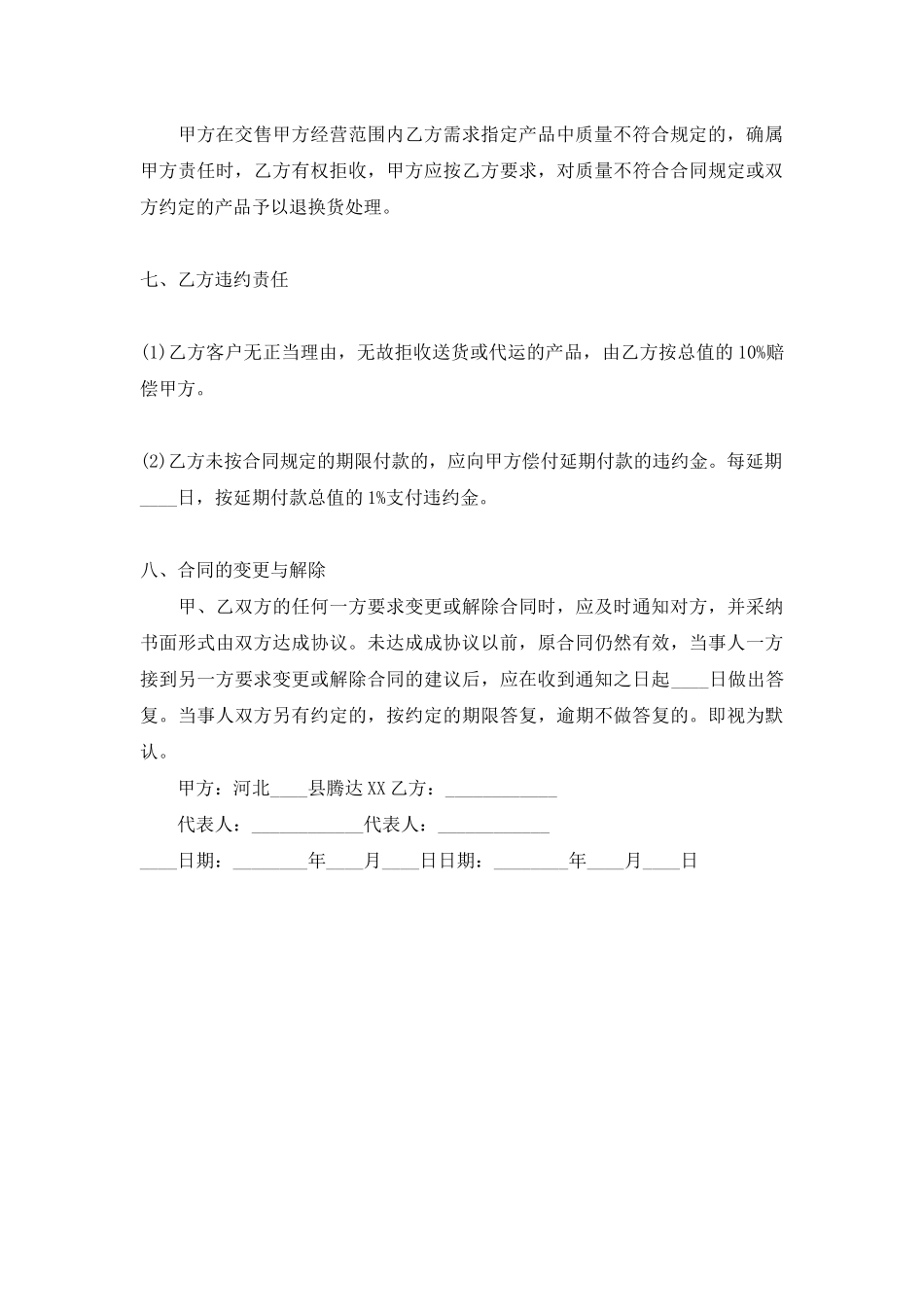 钢材供货合同标准范本_第3页